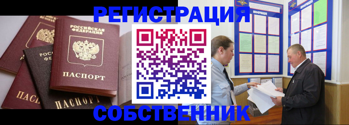 прописка в Симферополе