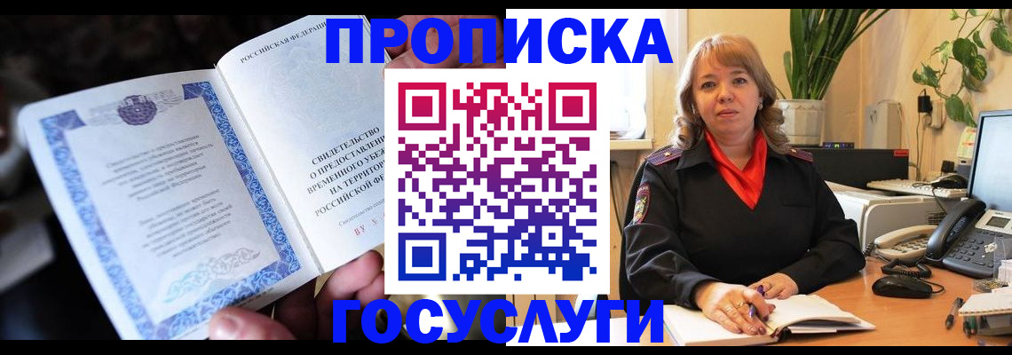 временная регистрация в Симферополе