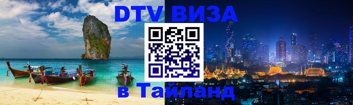 Оформление DTV визы под ключ: стоимость и тарифы, только загранпаспорт - Симферополь  03.10.2025 